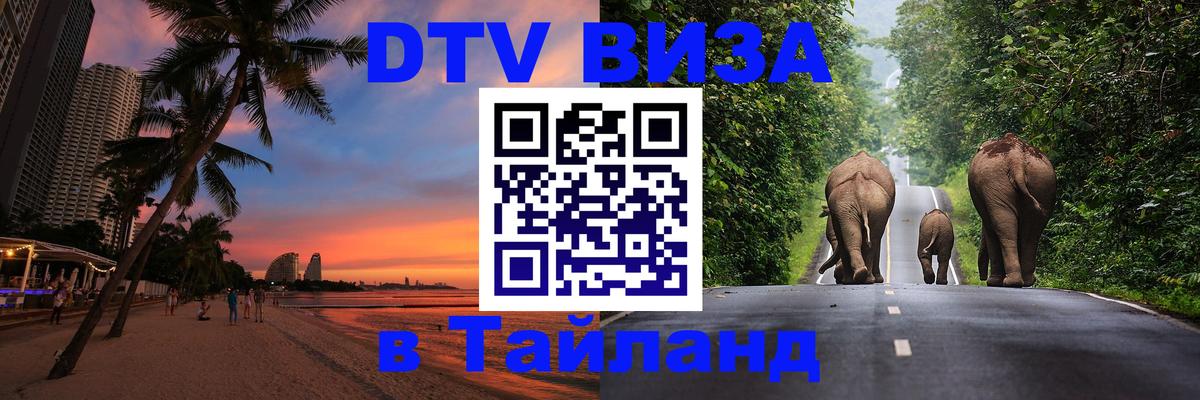 Цены на DTV визу в Таиланд — пакеты услуг, достаточно даже паспорта - 19.11.2025 