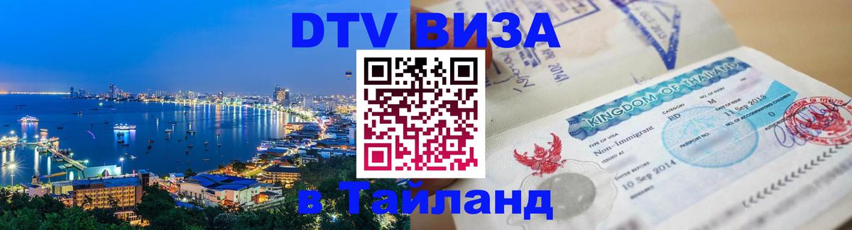 Цены на DTV визу в Таиланд — пакеты услуг, достаточно даже паспорта - Ташкент 